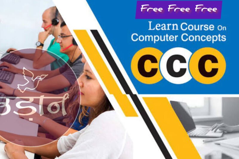 CCC Certificate Course in Ahmedabad for free