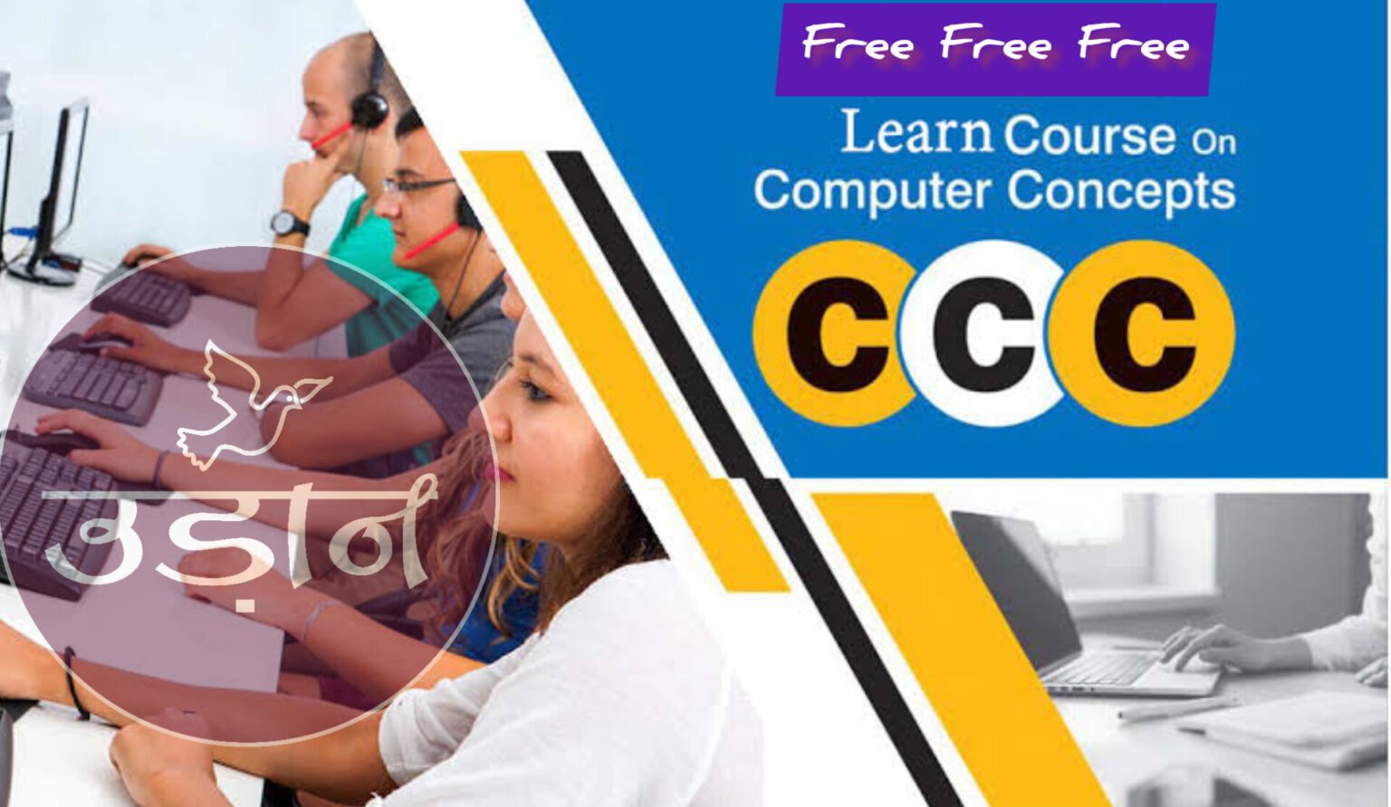 CCC Certificate Course in Ahmedabad for free