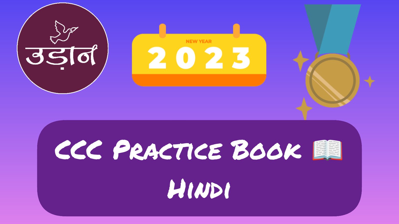 CCC Practice Book in Hindi/ सीसीसी परीक्षा तैयारी की पुस्तक हिंदी में